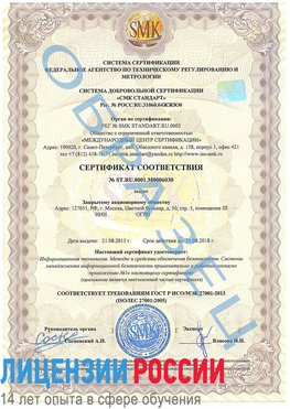 Образец сертификата соответствия Железногорск (Курская обл.) Сертификат ISO 27001